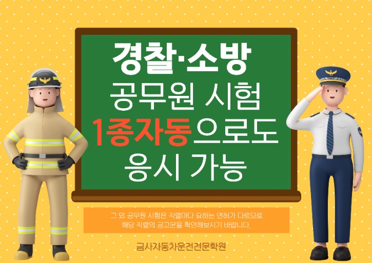 공무원 운전면허 포스터.jpg