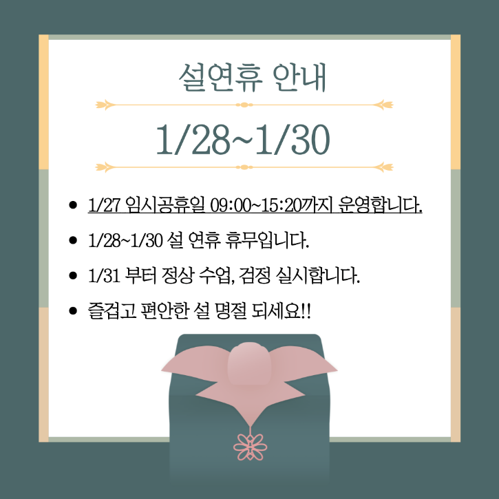 2025 설연휴안내.png